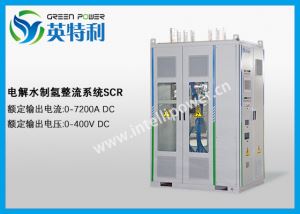 2.3MW 双反星 电解水制氢装置电源 整流电源 AC-DC 晶闸管制氢电源